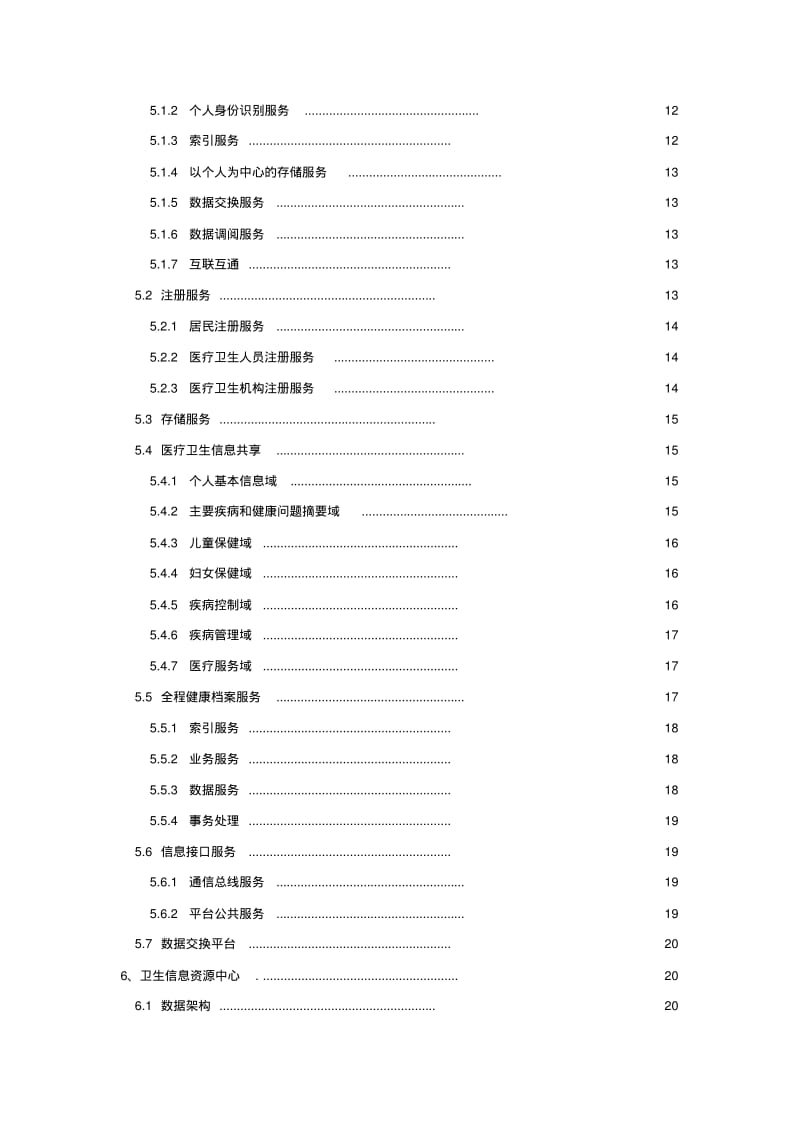 区域医疗信息平台建设方案.pdf_第3页