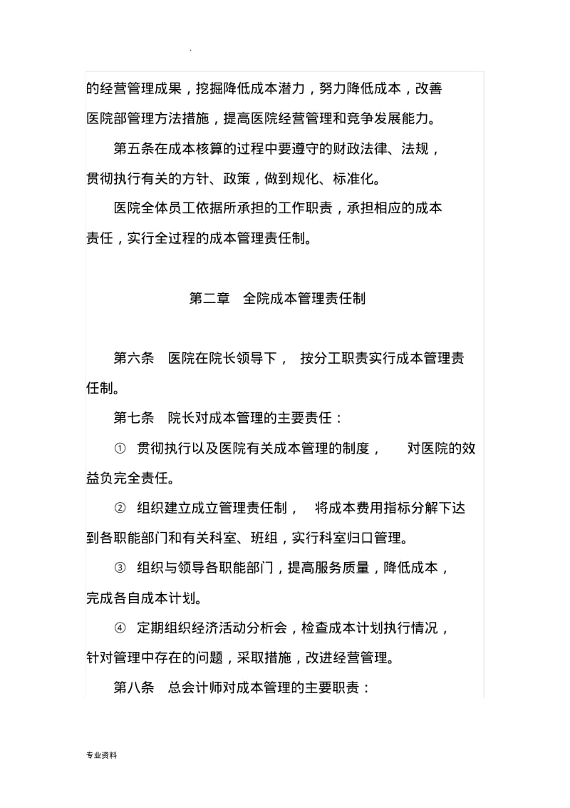 南山医院成本核算管理制度.pdf_第2页