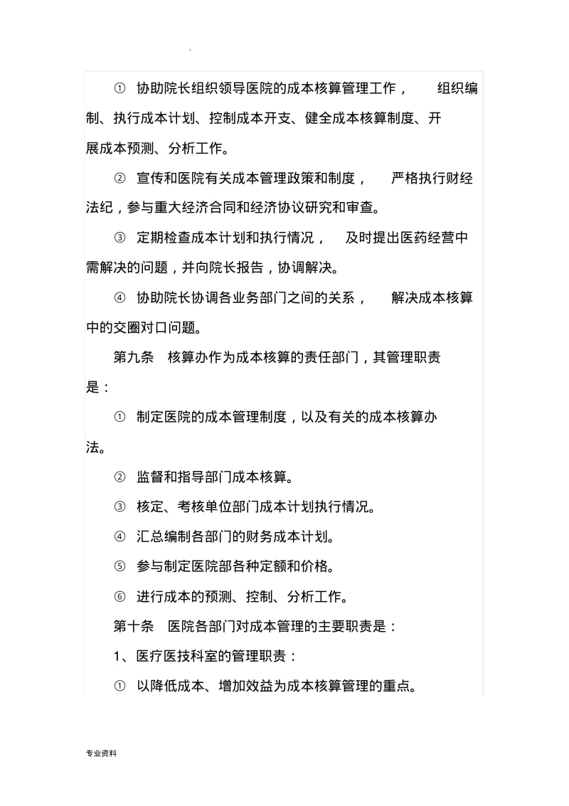 南山医院成本核算管理制度.pdf_第3页