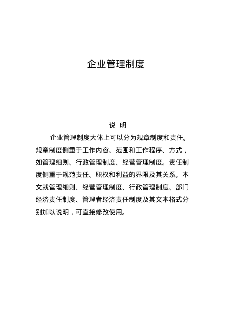 公司运营管理制度.pdf_第1页