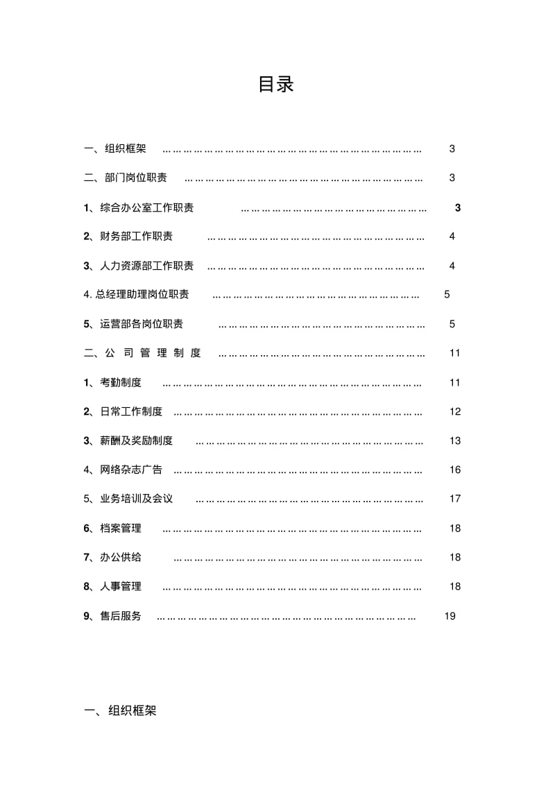 公司运营管理制度.pdf_第2页