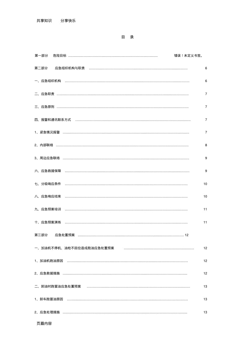 加油站应急预案(范本).pdf_第2页