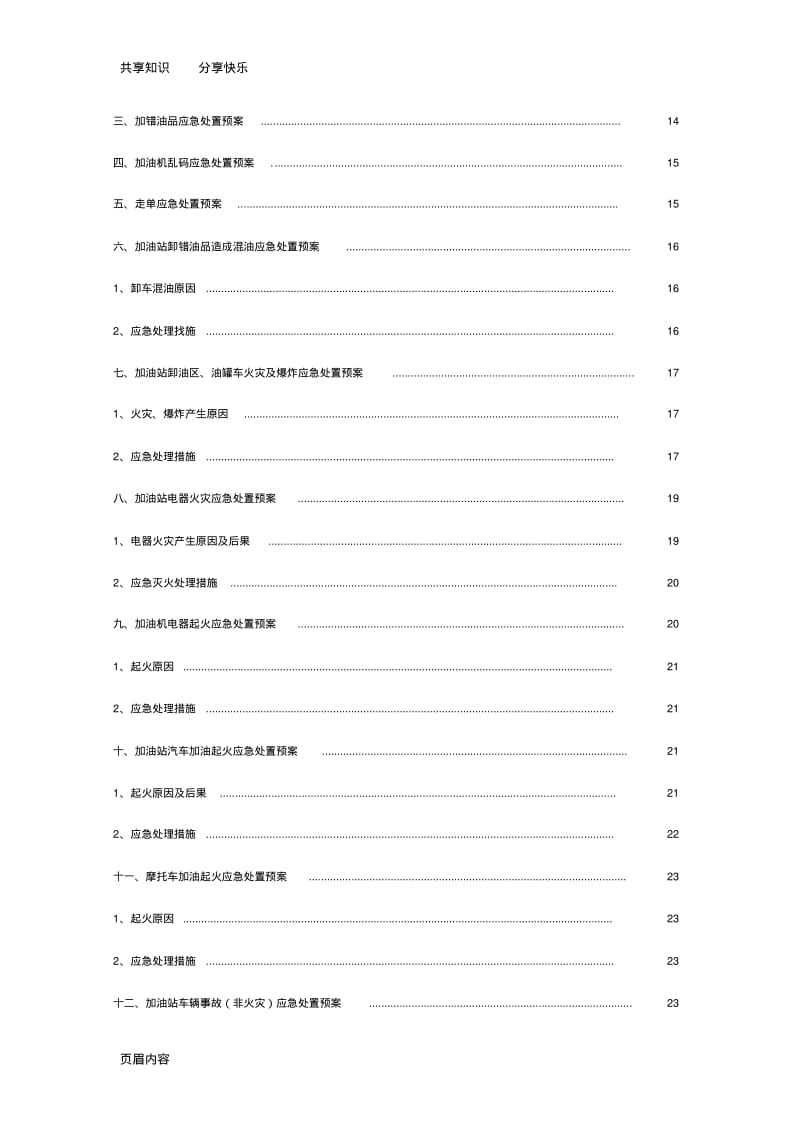 加油站应急预案(范本).pdf_第3页