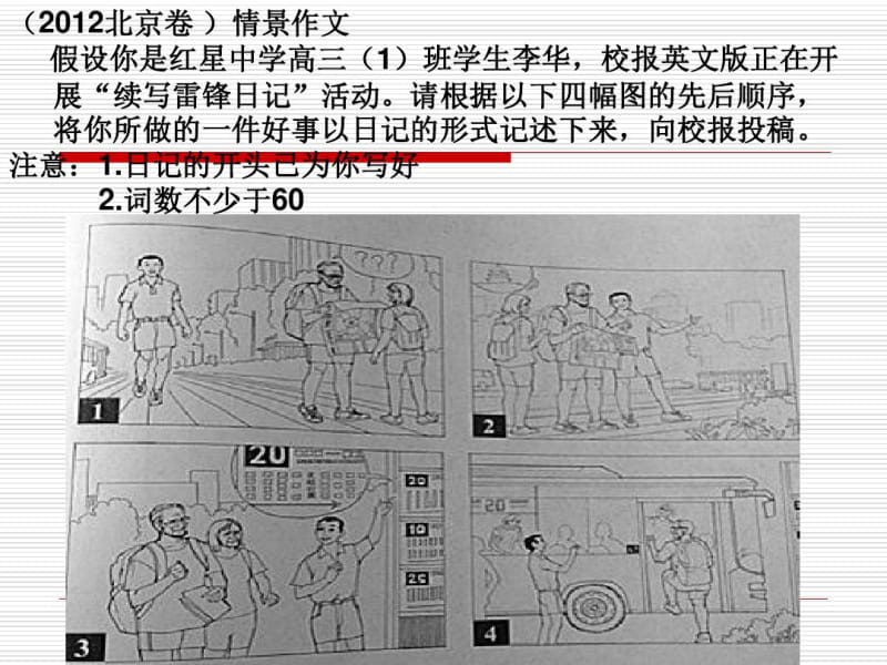 2012高考英语满分作文3.pdf_第1页