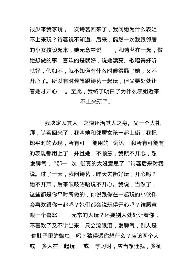 学校家长会家长发言稿.pdf_第2页