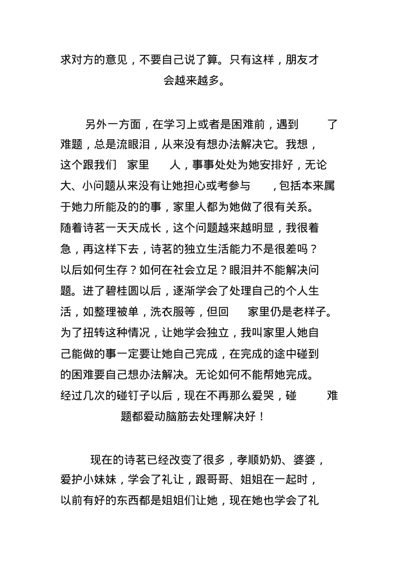 学校家长会家长发言稿.pdf_第3页