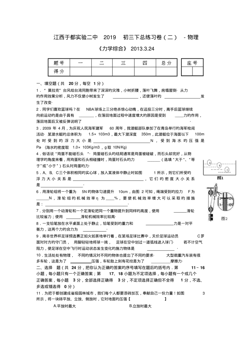 江西于都实验二中2019初三下总练习卷(二)-物理.pdf_第1页