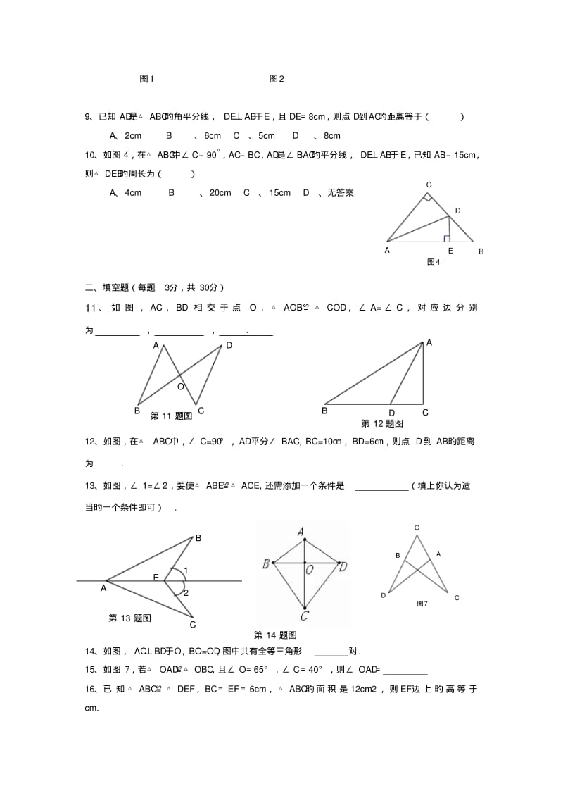 甘某某县春荣初中18-19学度初二上第一次检测——数学(无解析).pdf_第2页