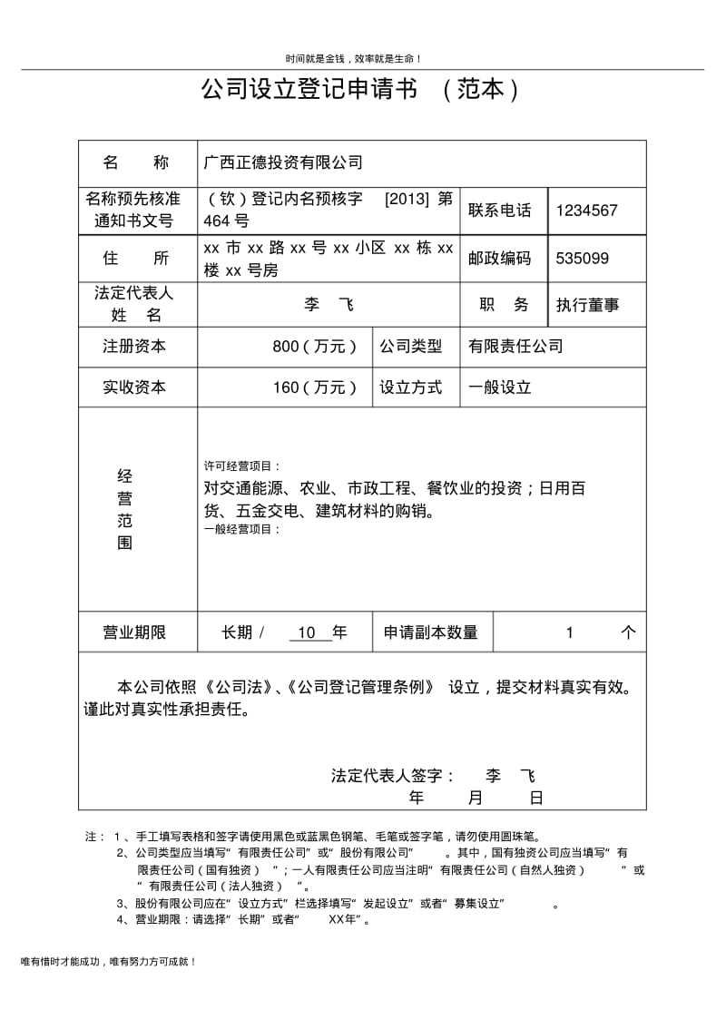 公司设立登记申请书(范本).pdf_第1页