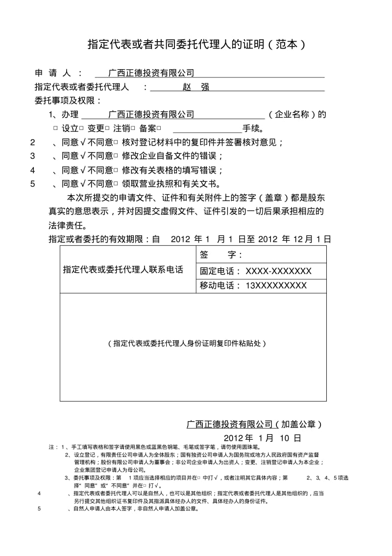 公司设立登记申请书(范本).pdf_第2页