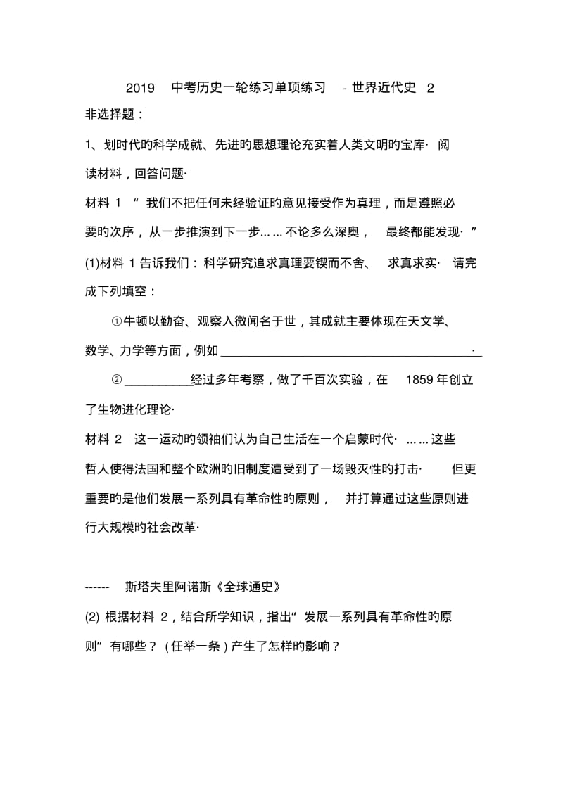 2019中考历史一轮练习单项练习-世界近代史2.pdf_第1页