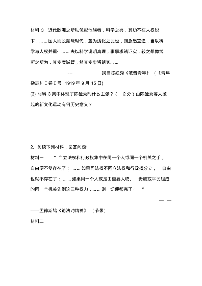 2019中考历史一轮练习单项练习-世界近代史2.pdf_第2页