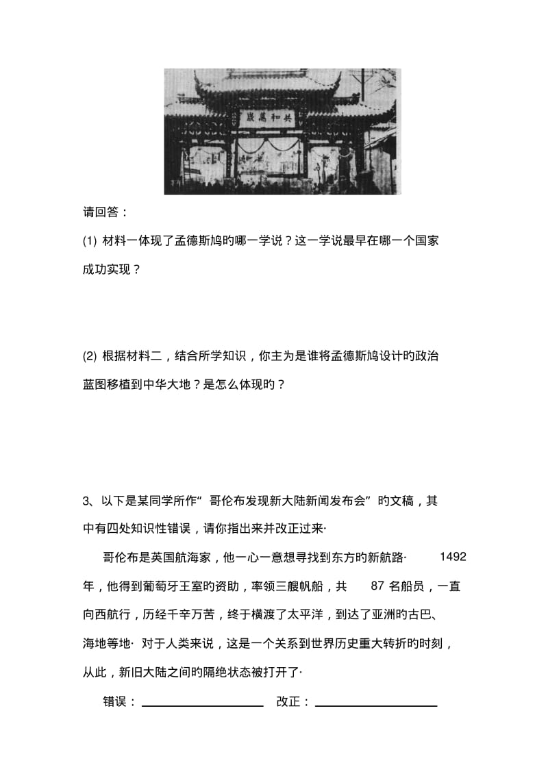 2019中考历史一轮练习单项练习-世界近代史2.pdf_第3页