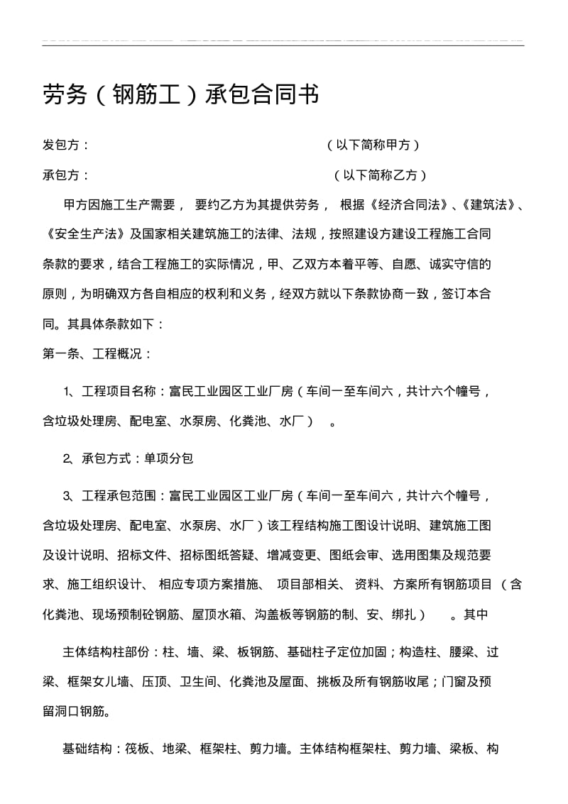 劳务(钢筋工)合同书.pdf_第1页