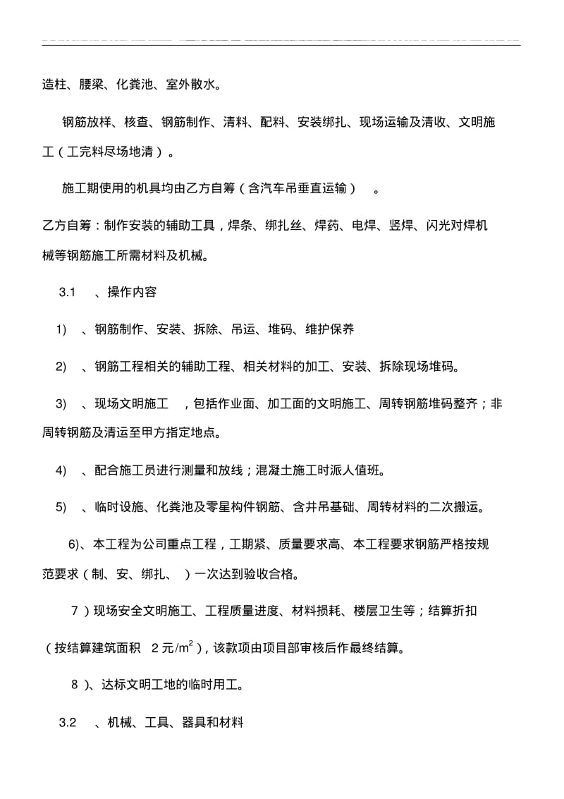 劳务(钢筋工)合同书.pdf_第2页