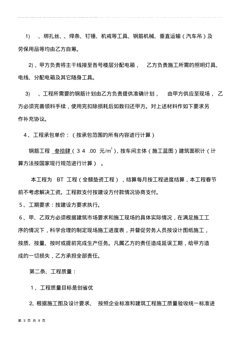 劳务(钢筋工)合同书.pdf_第3页