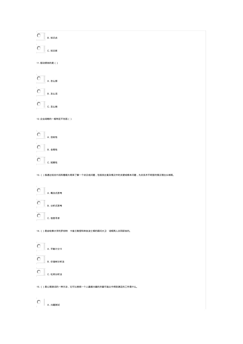 公需科目专业技术人岗位胜任力答案90分.pdf_第3页