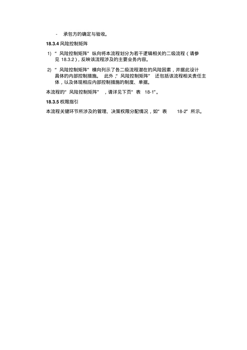 内部控制手册业务外包定稿.pdf_第2页