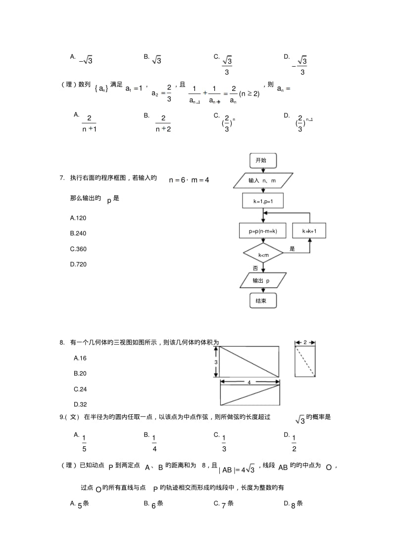 甘肃兰州2019高三第一次(3月)诊断考试-数学(文理合卷).pdf_第3页