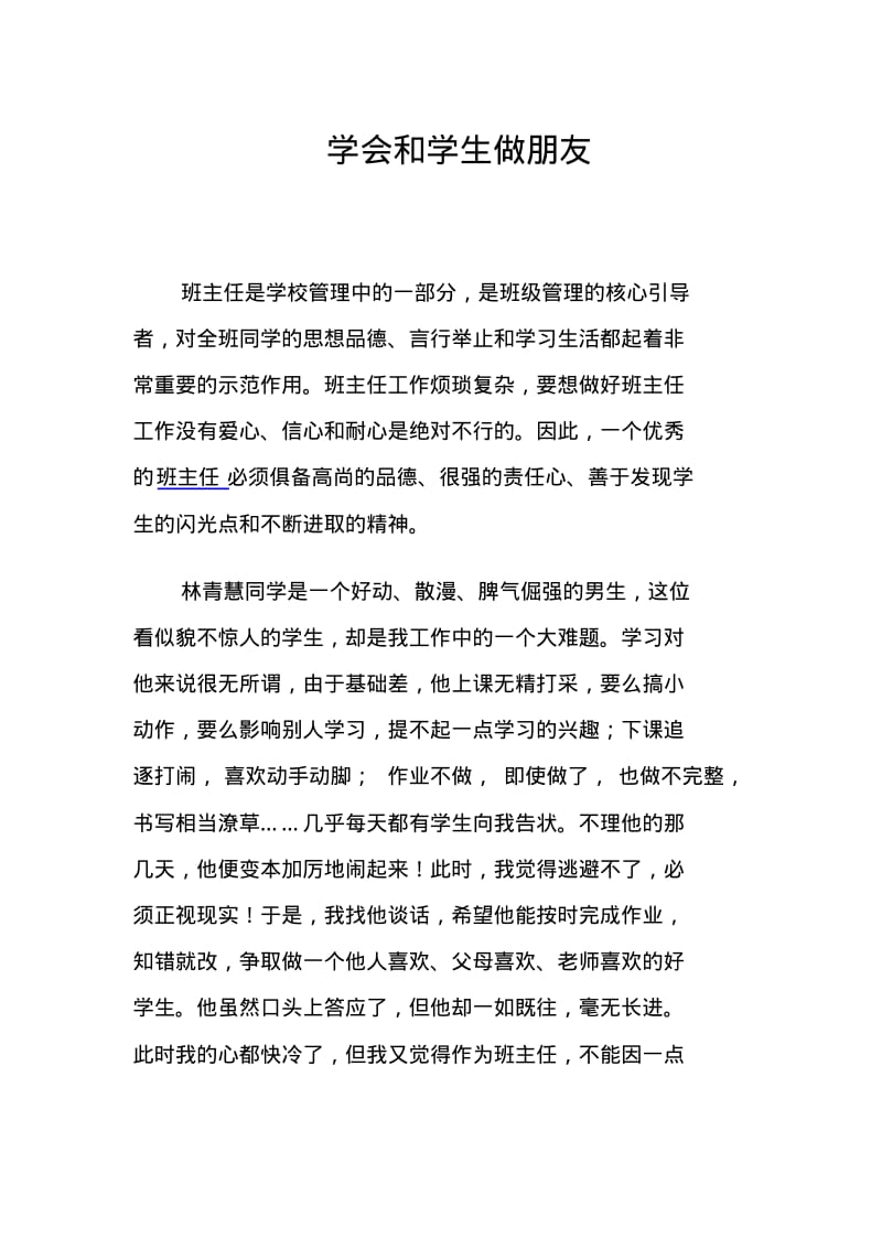 叙事文章(8篇).pdf_第1页