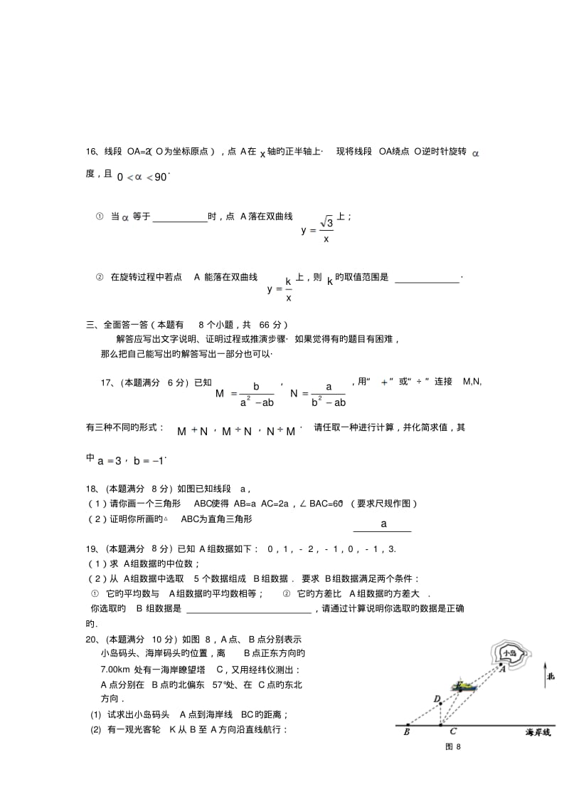 浙江杭州运河镇亭趾实验学校2019初三3月阶段测试--数学.pdf_第3页