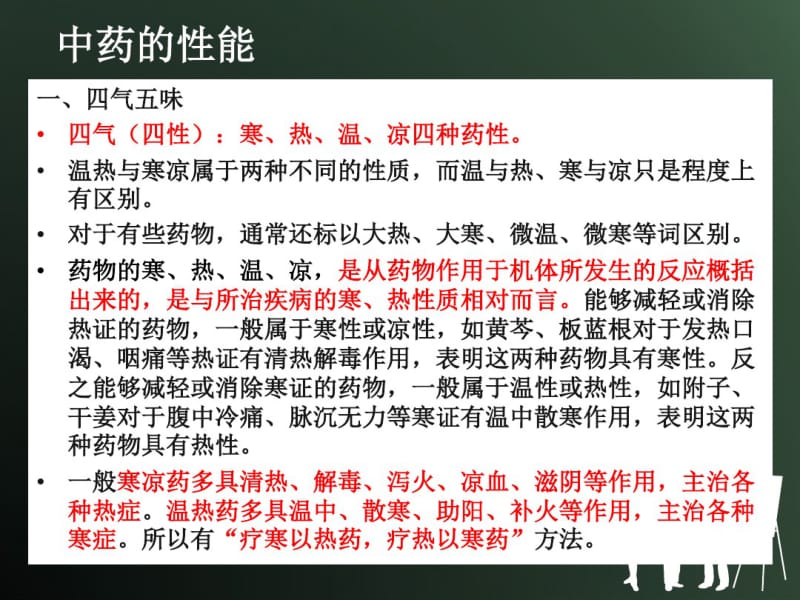 中医药基础知识.pdf_第3页