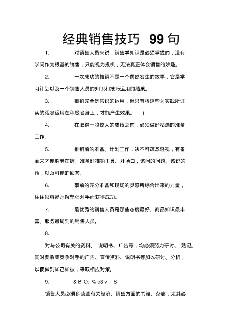 【销售技巧】房产中介经典销售技巧99句[1].pdf_第1页