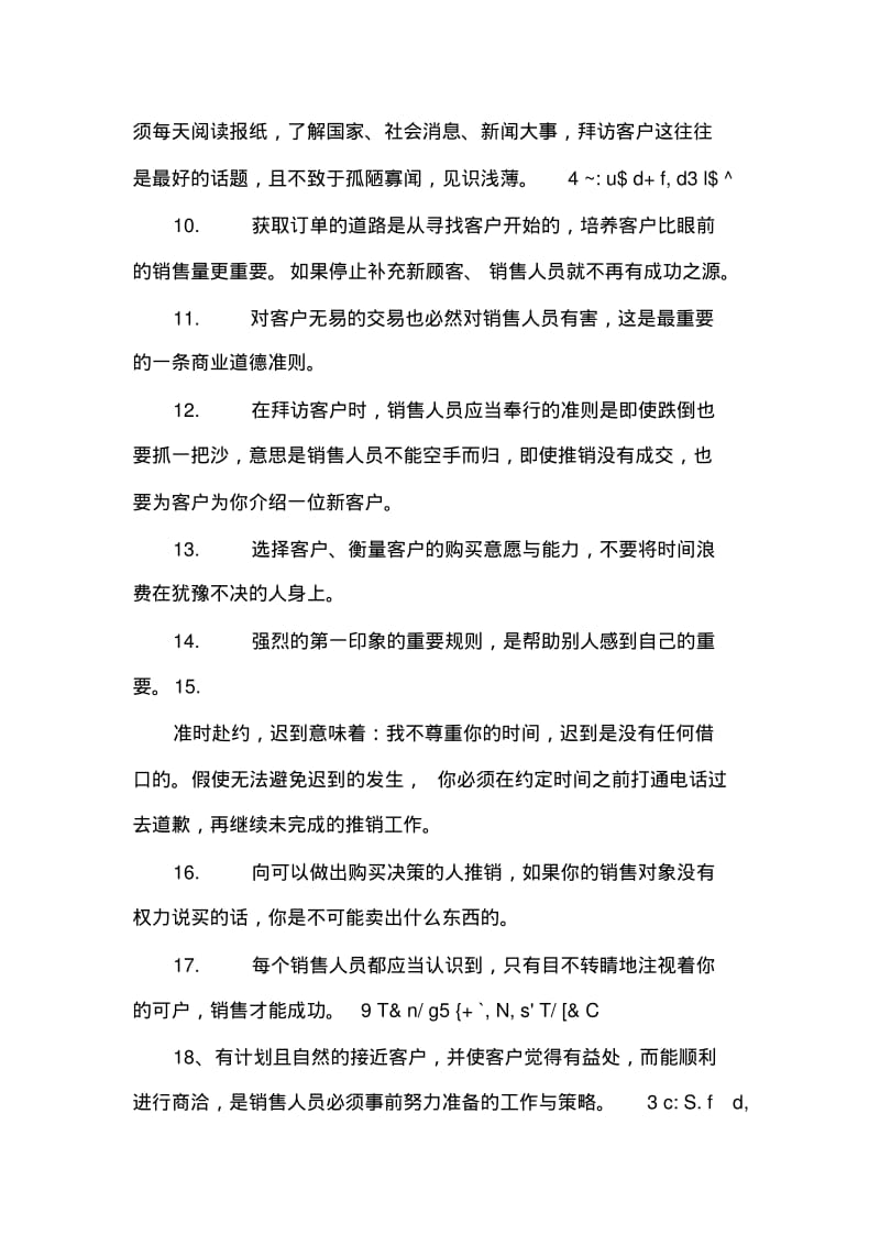 【销售技巧】房产中介经典销售技巧99句[1].pdf_第2页