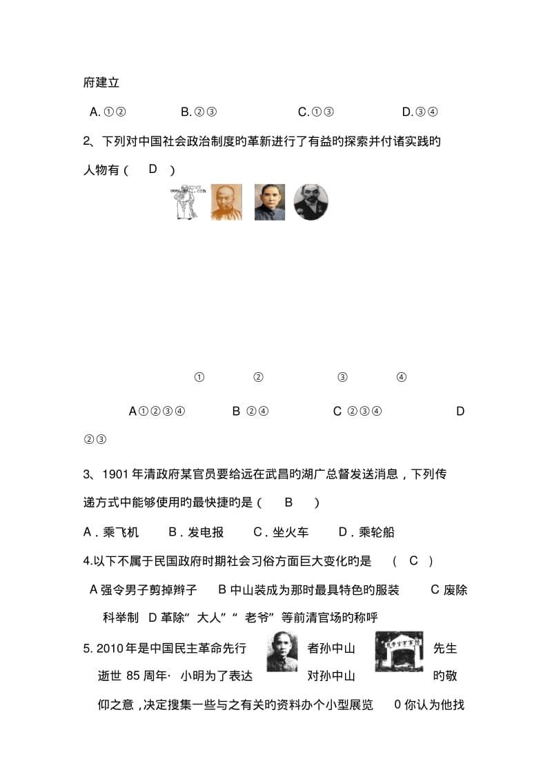 2019中考历史专题练习资料-新民主义主义革命.pdf_第2页