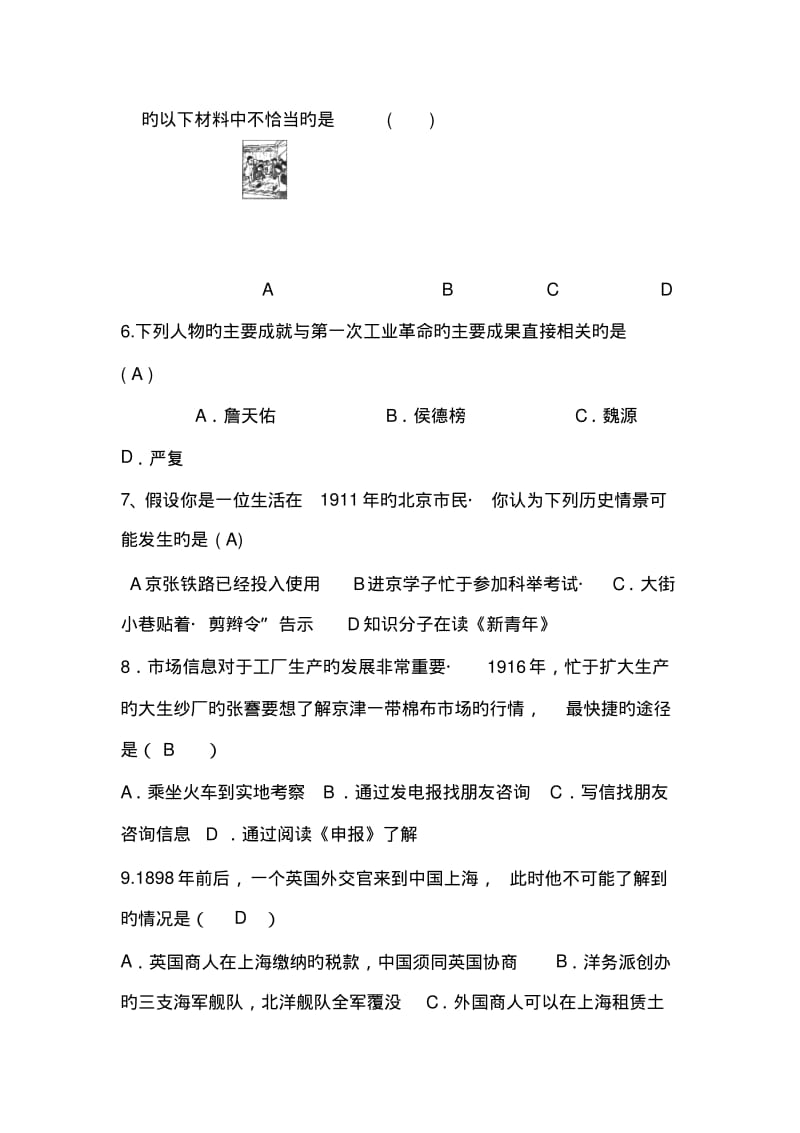 2019中考历史专题练习资料-新民主义主义革命.pdf_第3页