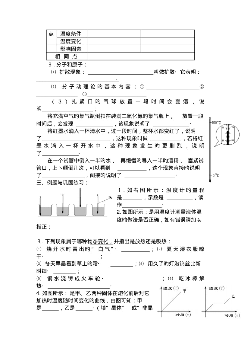 2019中考物理一轮专题练习学案-第14、15讲热现象、分子和原子.pdf_第2页