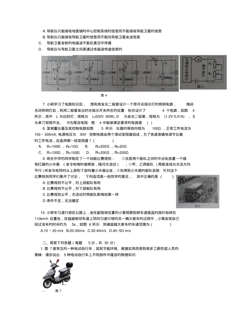 2019第23届(巨人杯)全国初中应用物理竞赛.pdf_第2页