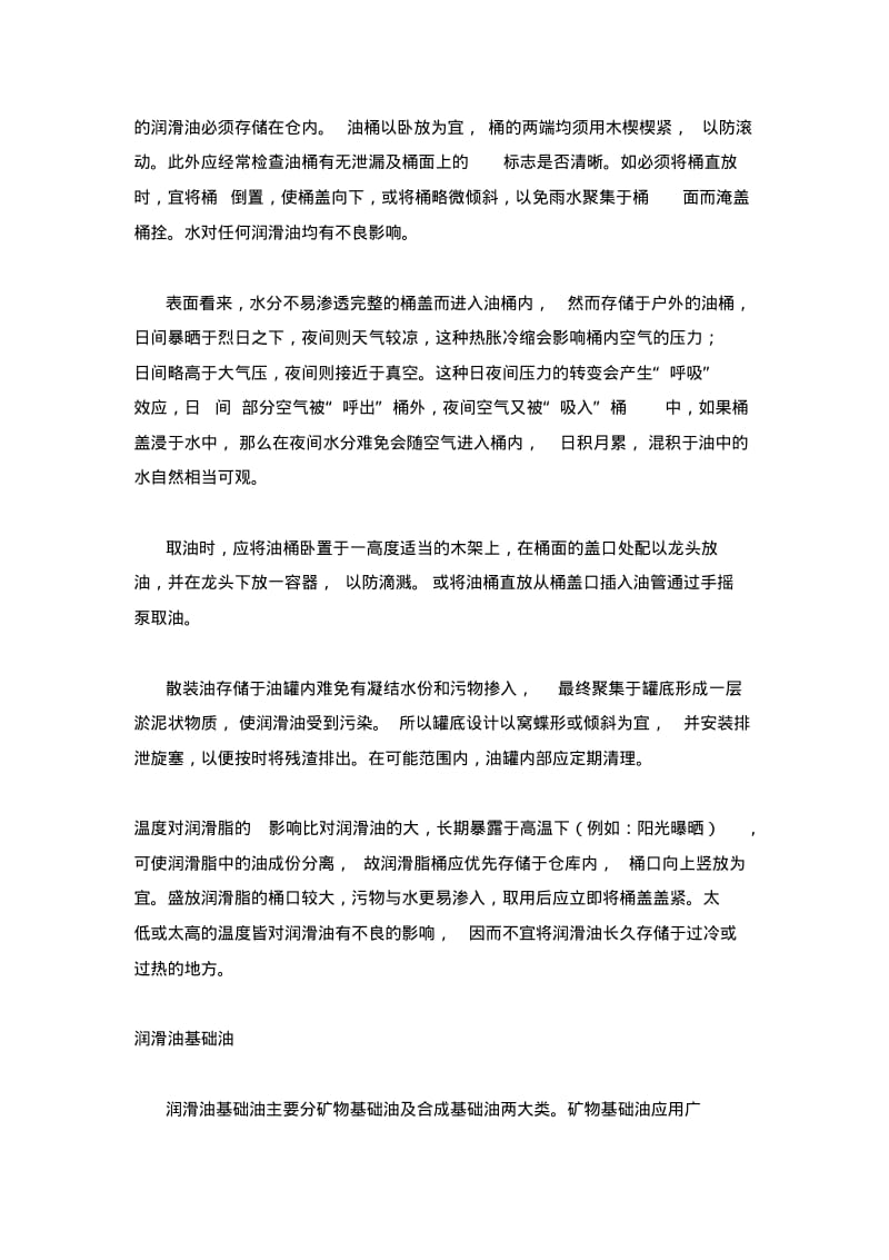 【销售技巧】工业润滑油销售技巧(1).pdf_第3页