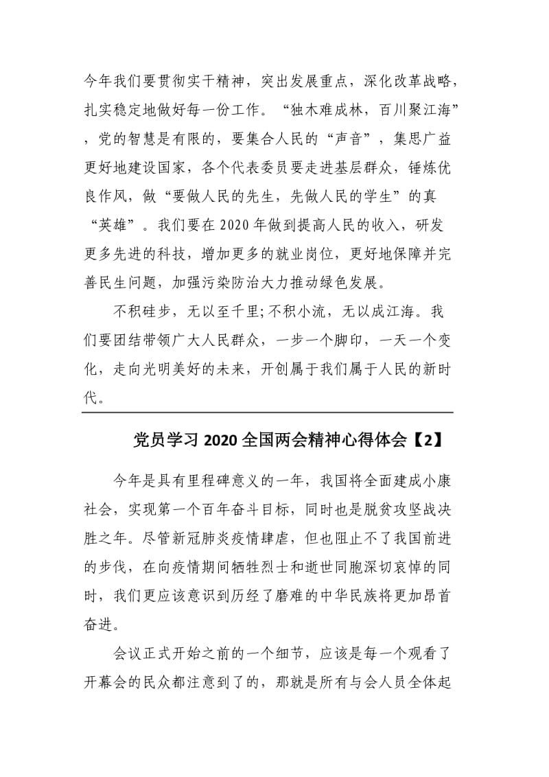 党员学习2020全国两会精神心得3篇.docx_第2页