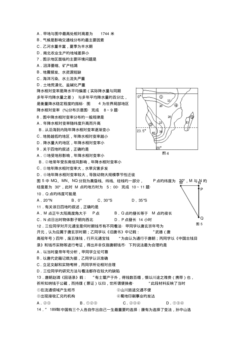 浙江丽水2019高考第一次重点测试-文综.pdf_第2页