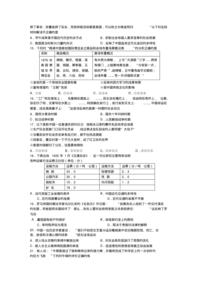 浙江丽水2019高考第一次重点测试-文综.pdf_第3页