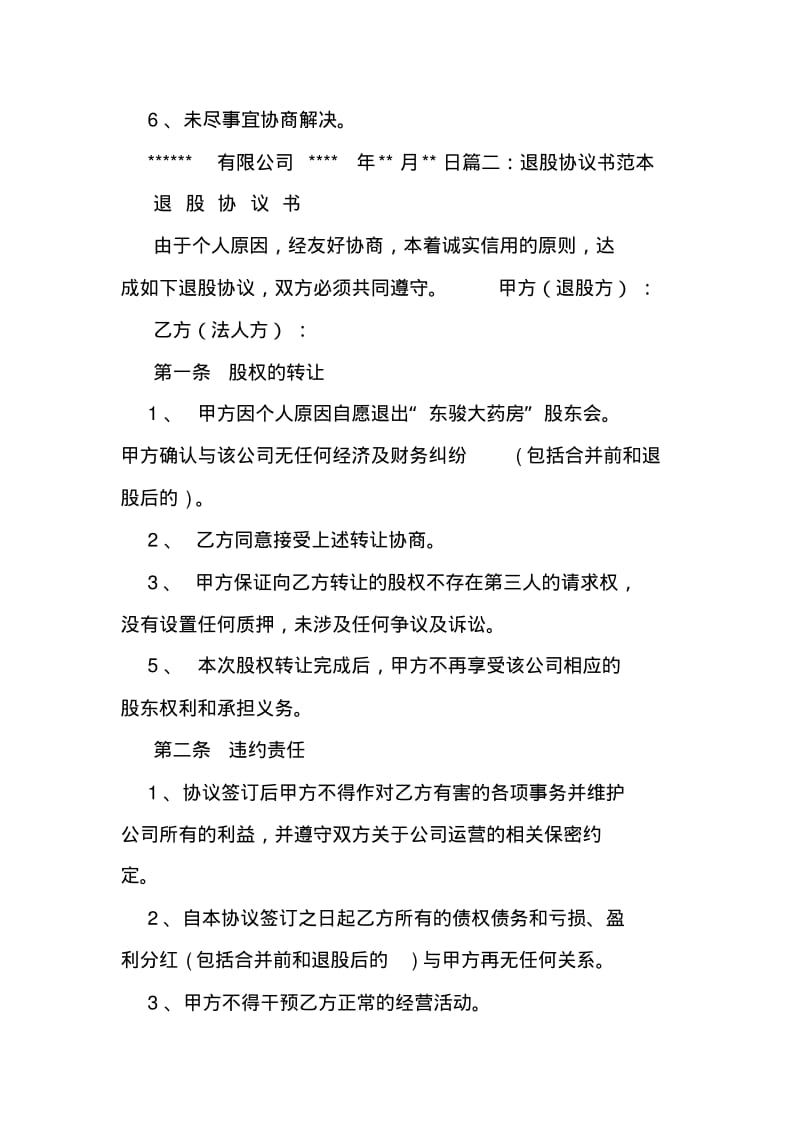 公司合伙人退出协议书.pdf_第2页