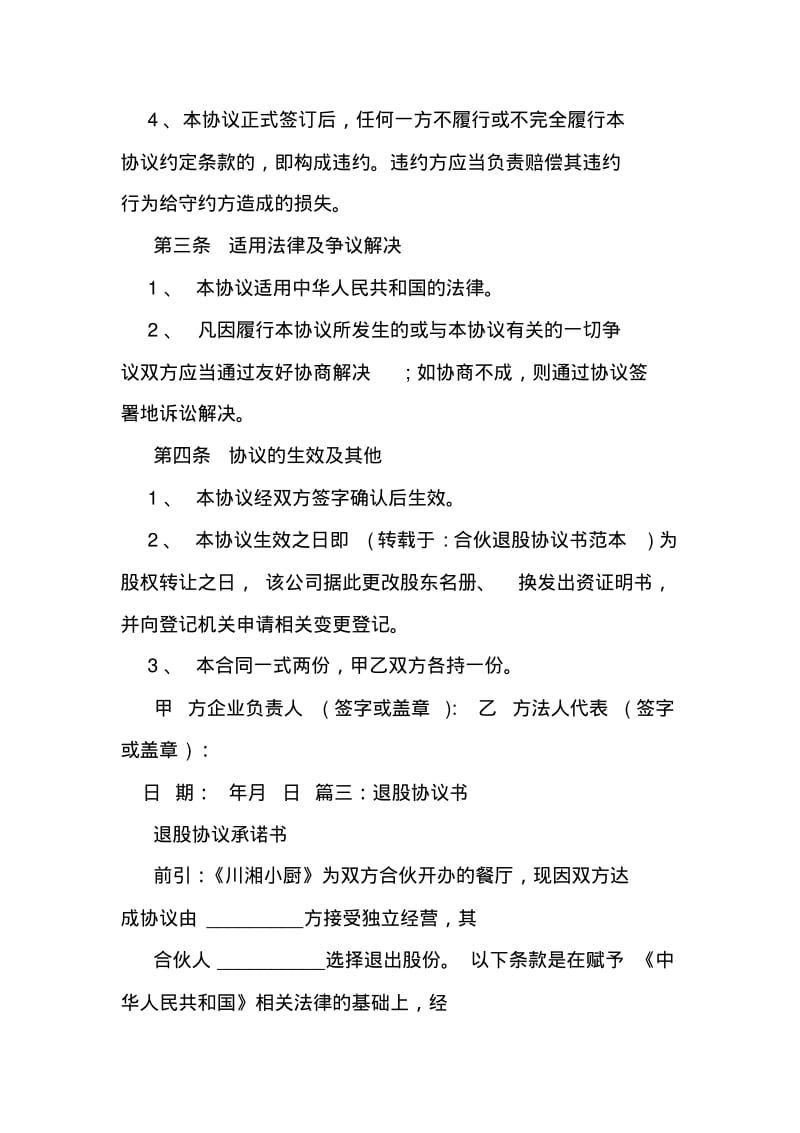 公司合伙人退出协议书.pdf_第3页