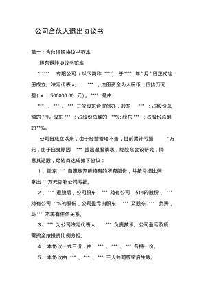 公司合伙人退出协议书.pdf