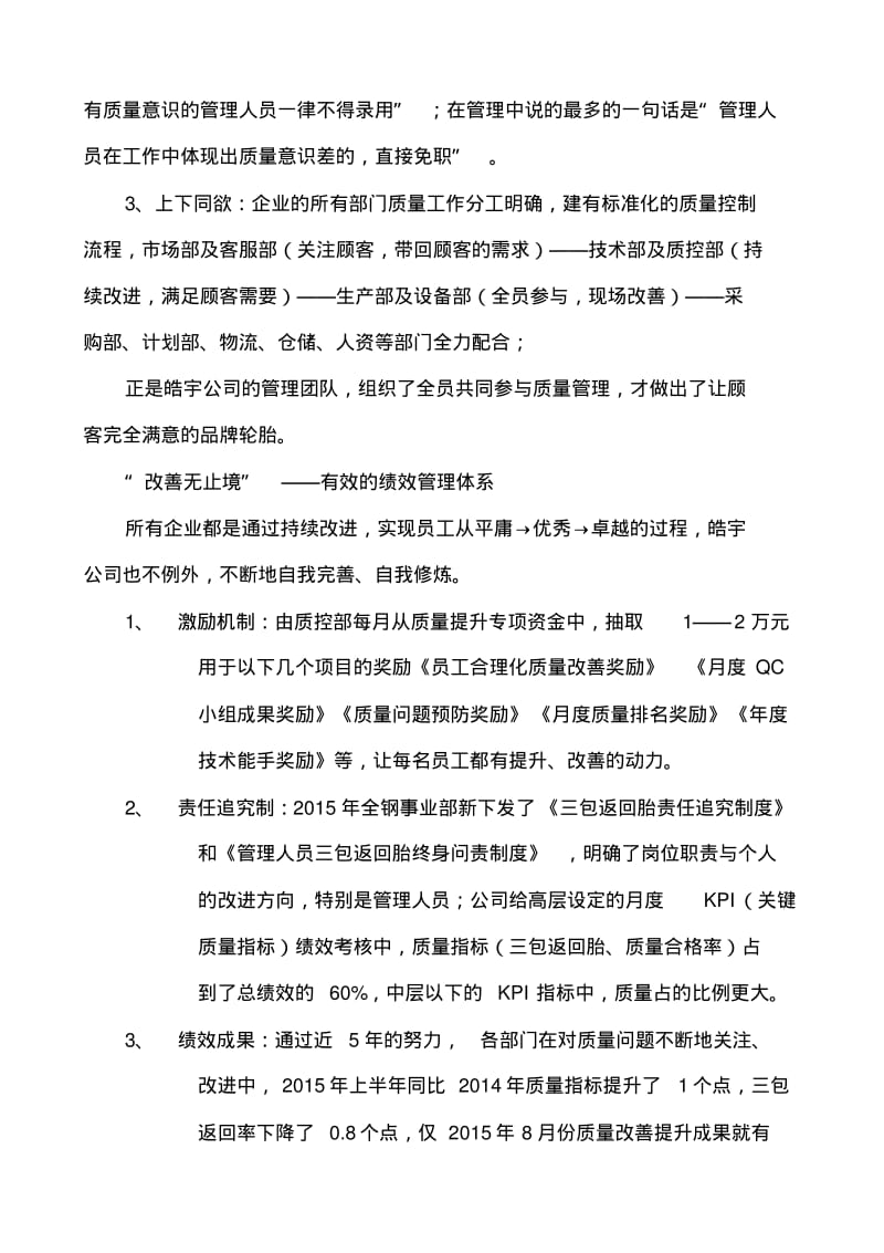 公司质量管理优势的文章.pdf_第2页