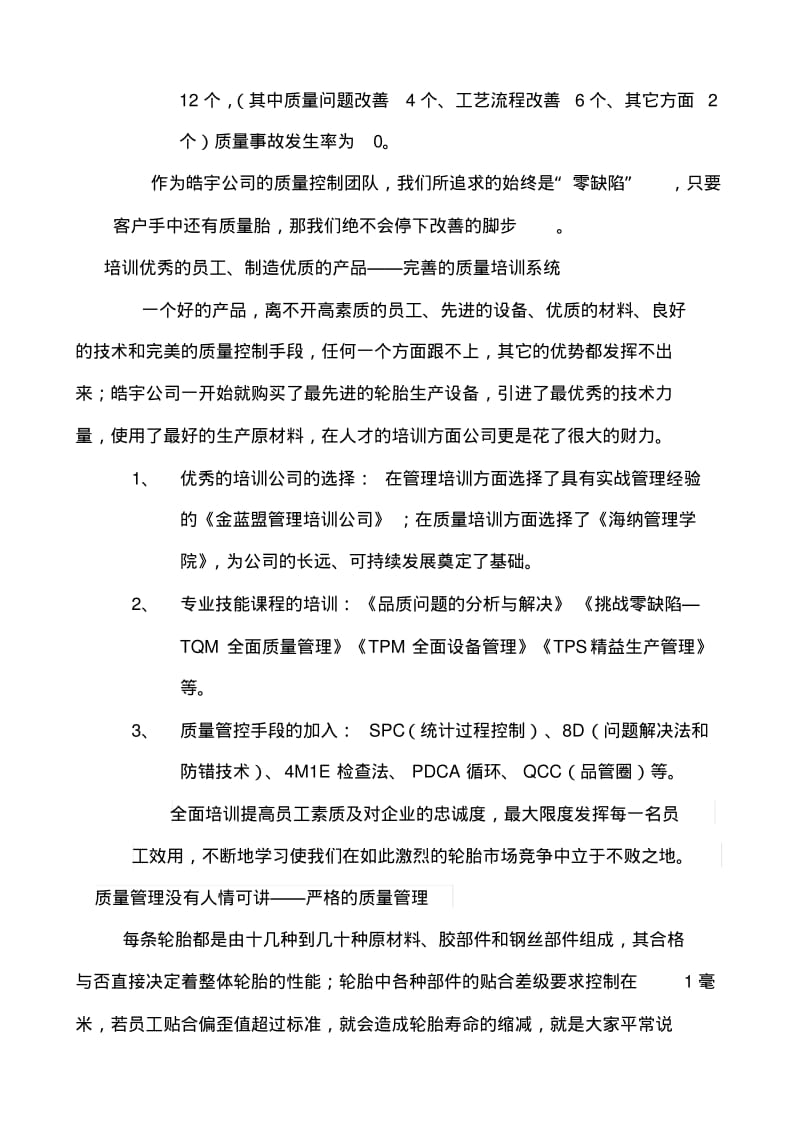 公司质量管理优势的文章.pdf_第3页