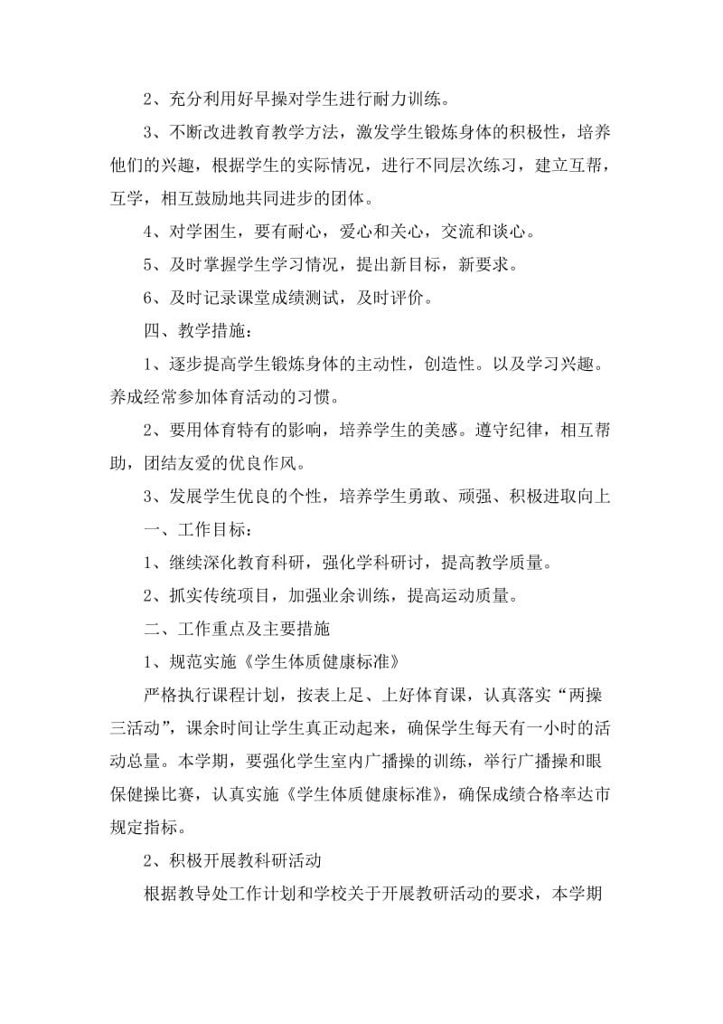 体育教师教学工作计划五篇.docx_第3页