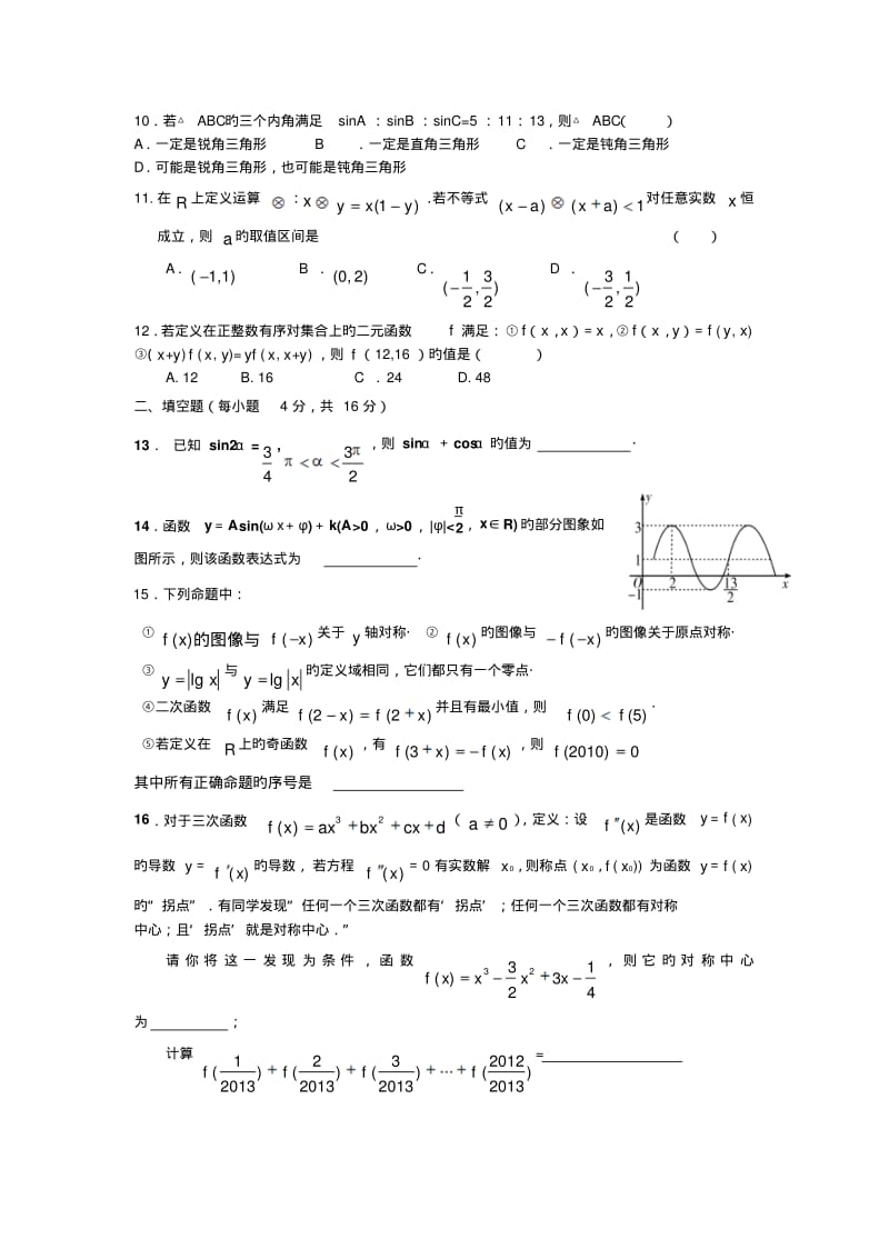 福建清流一中2019高三10月抽考-数学(文).pdf_第2页