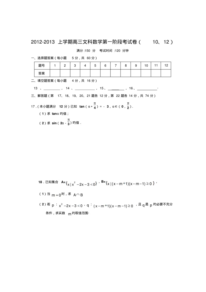 福建清流一中2019高三10月抽考-数学(文).pdf_第3页