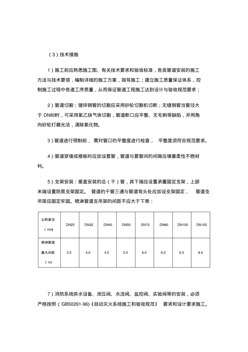 加油站消防设备安装调试资料.pdf_第2页