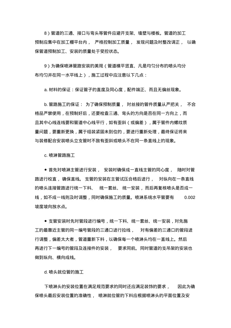 加油站消防设备安装调试资料.pdf_第3页