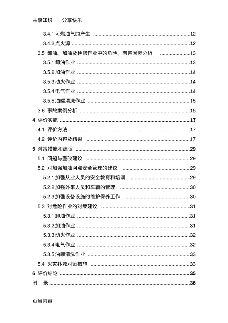 加油站安全评价报告.pdf_第2页