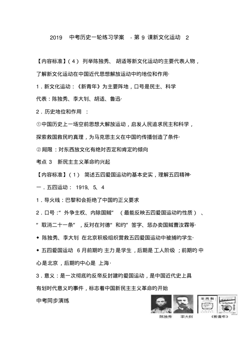 2019中考历史一轮练习学案-第9课新文化运动2.pdf_第1页