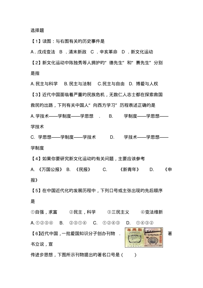 2019中考历史一轮练习学案-第9课新文化运动2.pdf_第2页