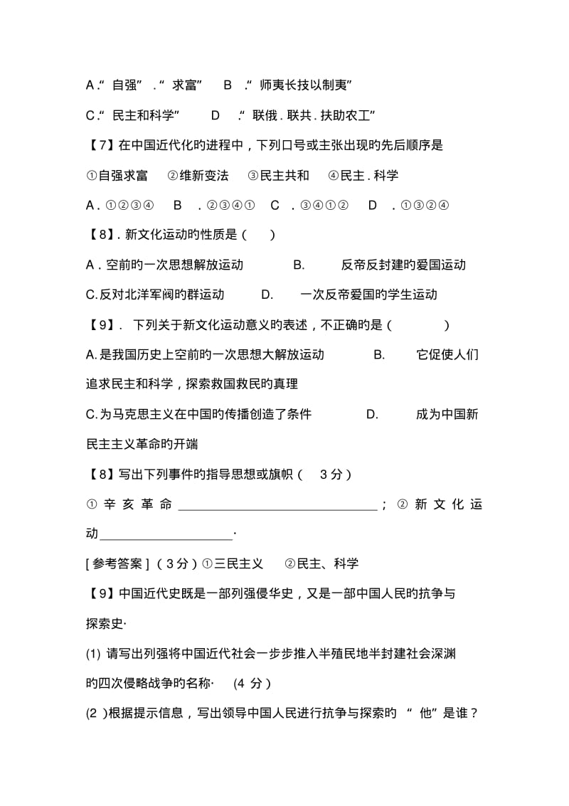 2019中考历史一轮练习学案-第9课新文化运动2.pdf_第3页